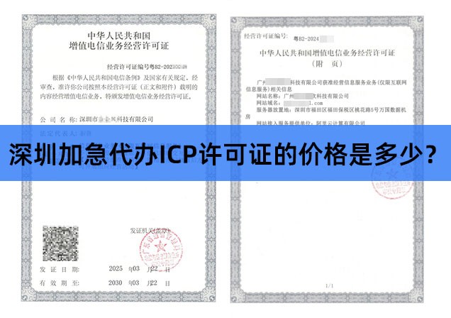 广州ICP许可证、EDI许可证办理指南｜增值电信业务双证申请条件与流程说明