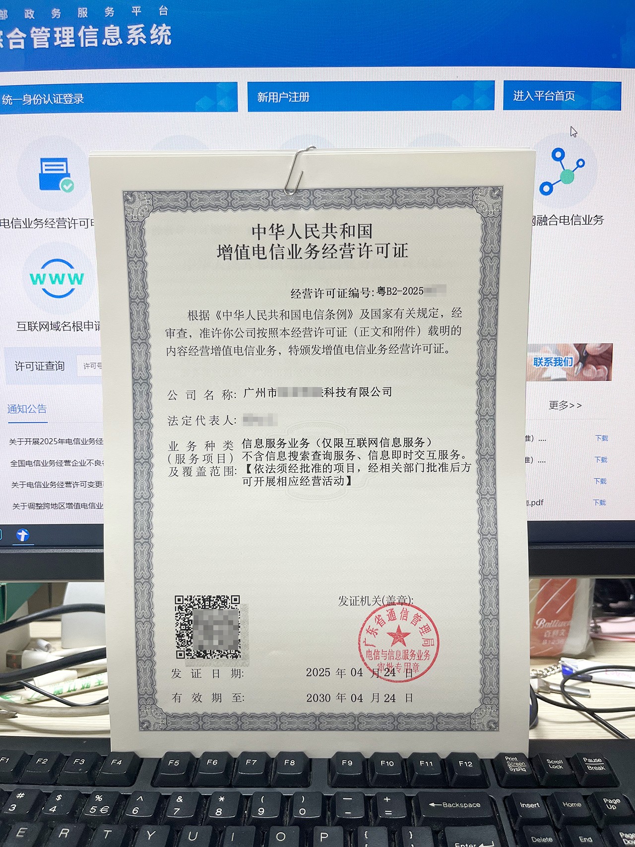 深圳ICP许可证代办_ICP增值电信业务许可证申请条件与费用_2025最新办理流程