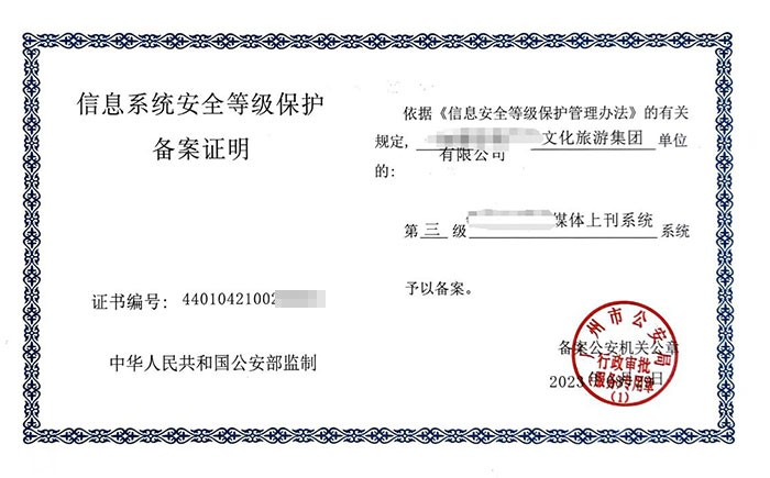 安全等保二级和三级哪个更高？广州企业如何办理等保测评？（2025 最新指南）